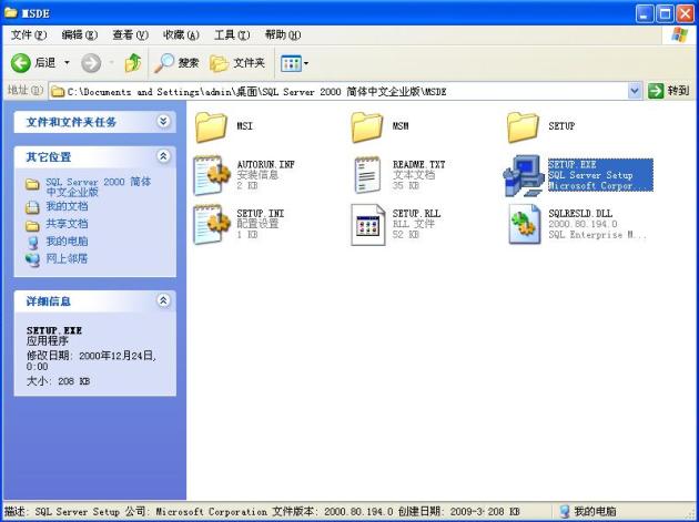 在Windows XP系統安裝SQL 2000 企業版(圖解版) - 寫意山水 - 寫意山水的博客