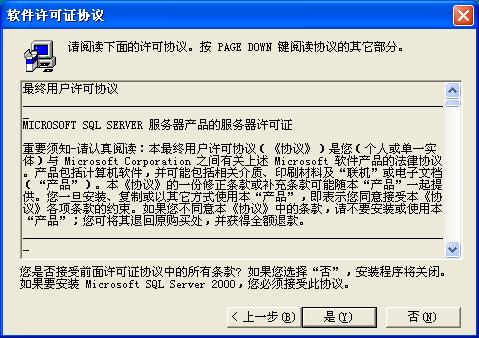 在Windows XP系統安裝SQL 2000 企業版(圖解版) - 寫意山水 - 寫意山水的博客