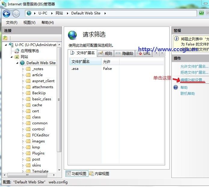 win7配置iis服務器如何解除上傳200k限制