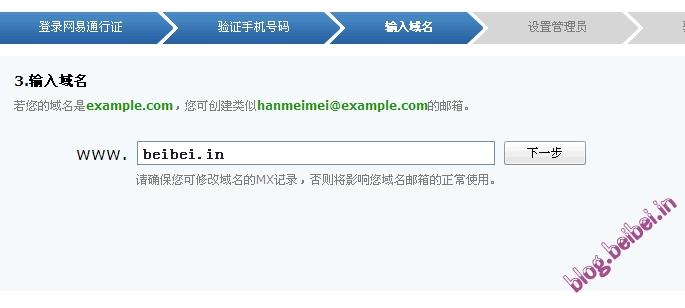 輸入郵箱域名