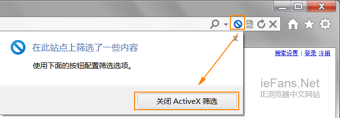 關閉對當前站點的Active X篩選