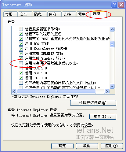 取消“啟用內存保護幫助減少聯機攻擊”選項