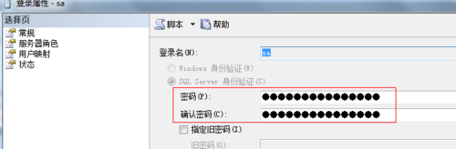 sql server如何修改管理員密碼