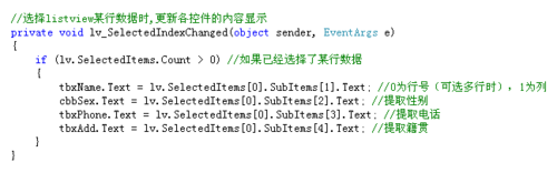 怎樣使用C# 的listview控件